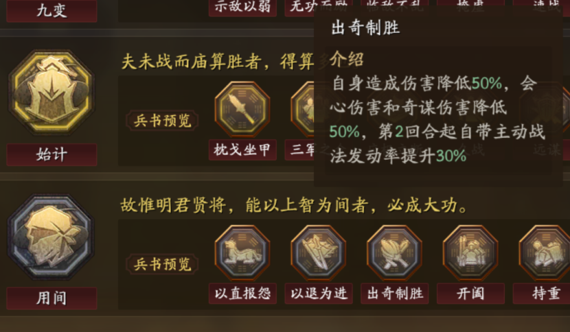 《三國志戰(zhàn)略版》傾橫陣容搭配方法
