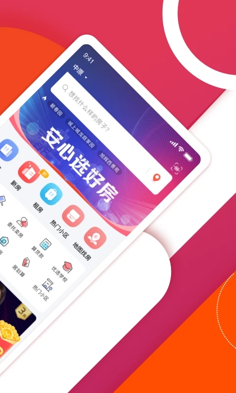 中原找房app