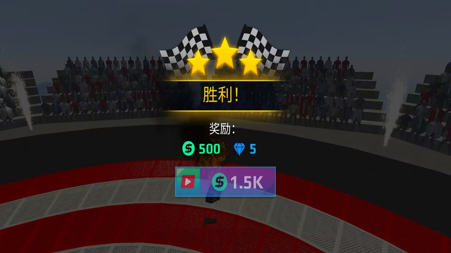 車輪向前沖