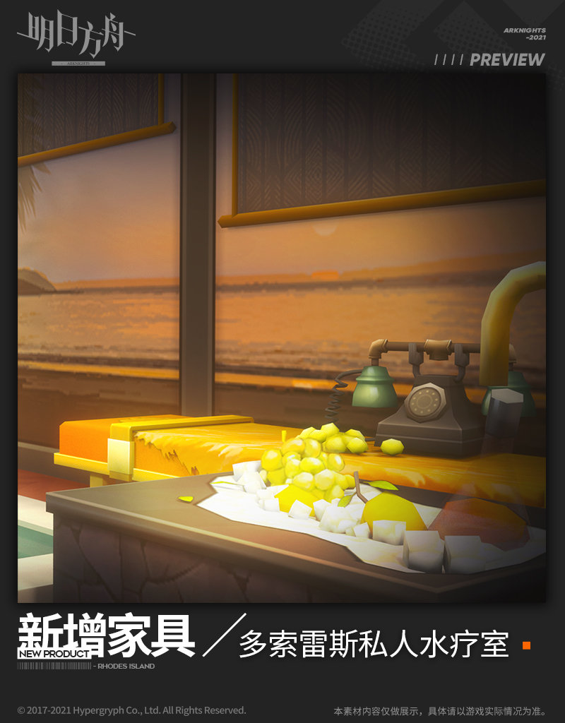 《明日方舟》多索雷斯私人水療室介紹