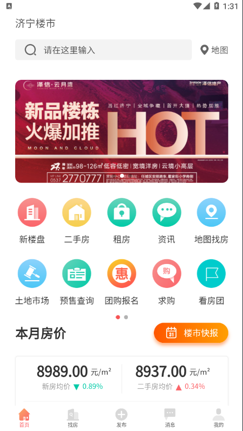 濟寧樓市