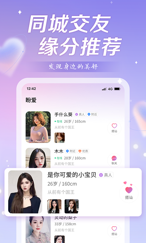 盼愛交友
