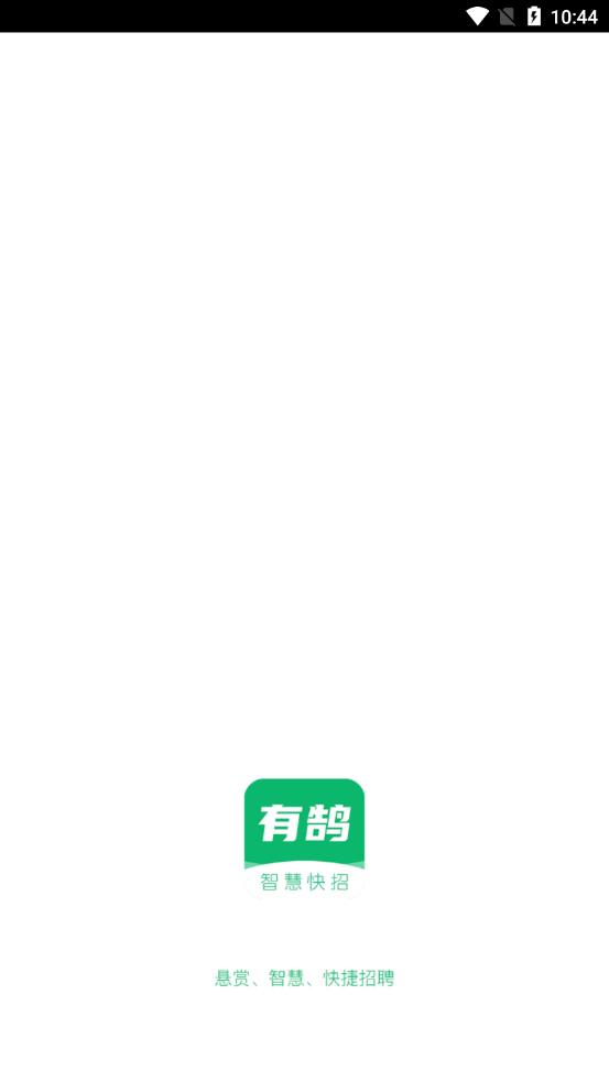 有鵠快招