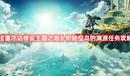 《塞爾達(dá)傳說王國(guó)之淚》初始空島的淵源任務(wù)攻略