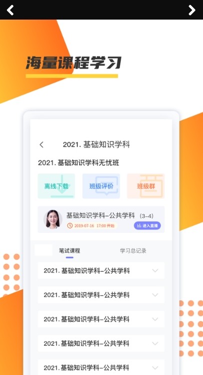 百師教育
