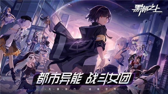黑潮之上公測(cè)版