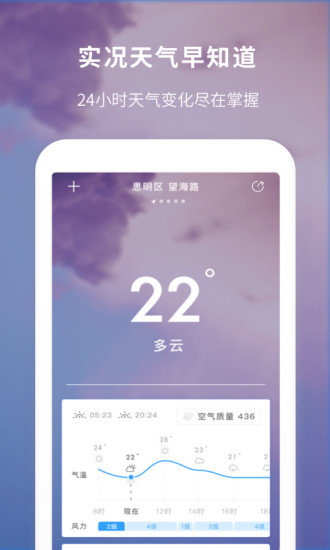 天氣預(yù)報(bào)實(shí)時(shí)版