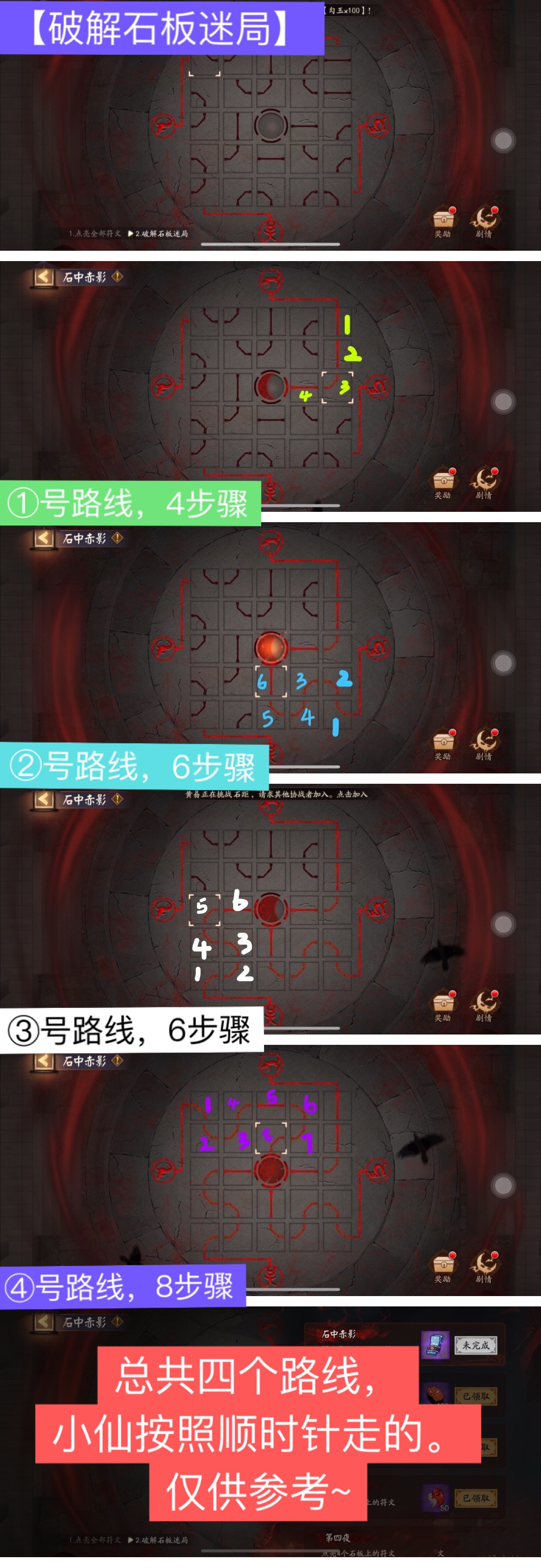 《陰陽(yáng)師》石中赤影第7天破解石板攻略