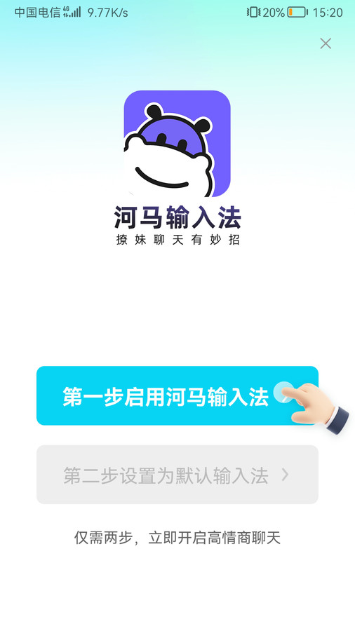 河馬輸入法