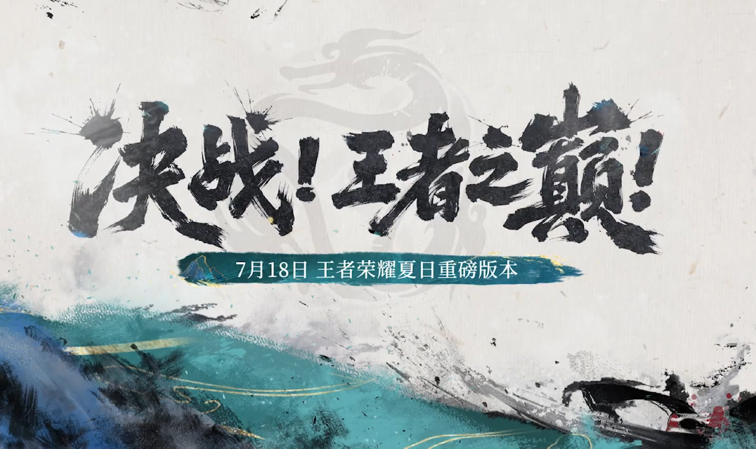 《王者榮耀》決戰(zhàn)王者之巔活動(dòng)內(nèi)容