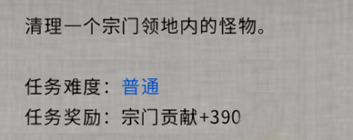 《鬼谷八荒》宗門任務獎勵十倍增幅MOD