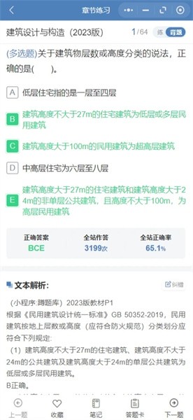 蹲題庫二建