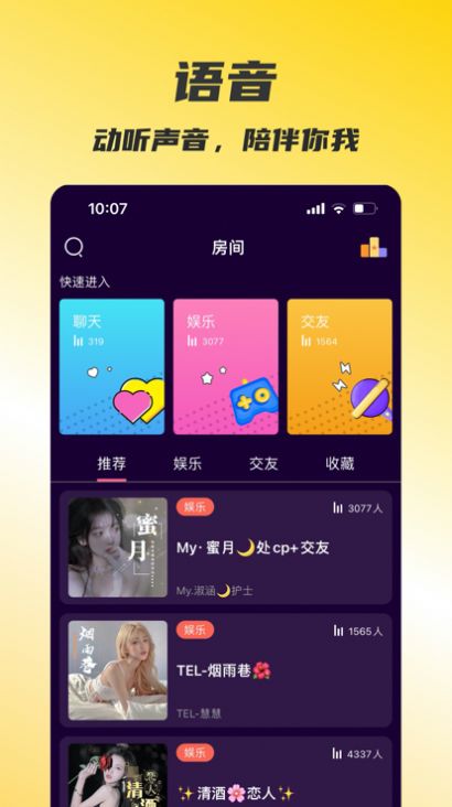 蜂蜜語(yǔ)音