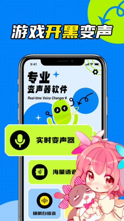 楷琦變聲器聊天