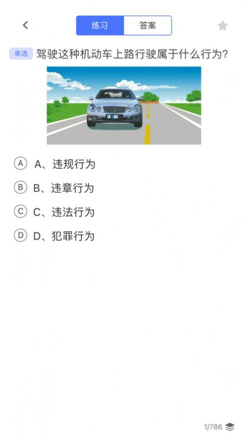 駕照考試題庫