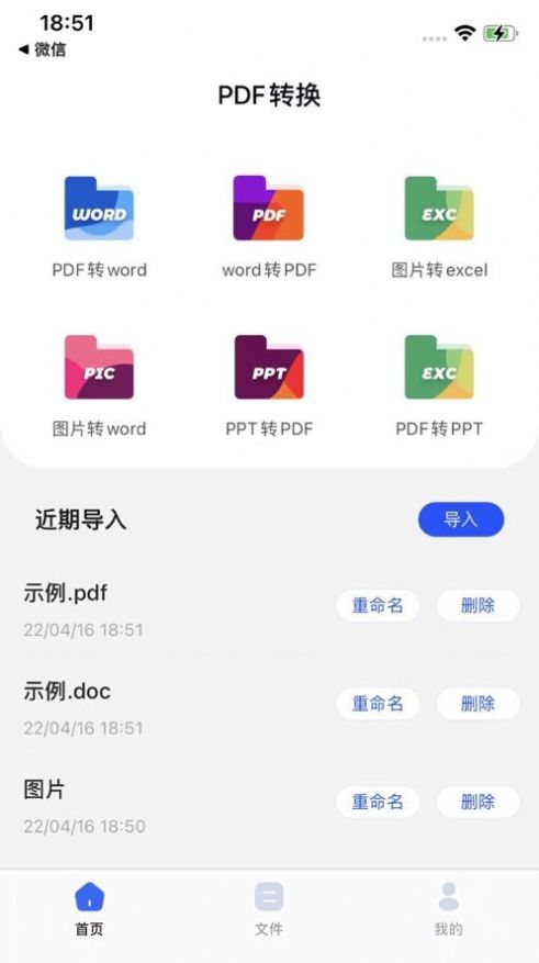 快速PDF轉(zhuǎn)換器