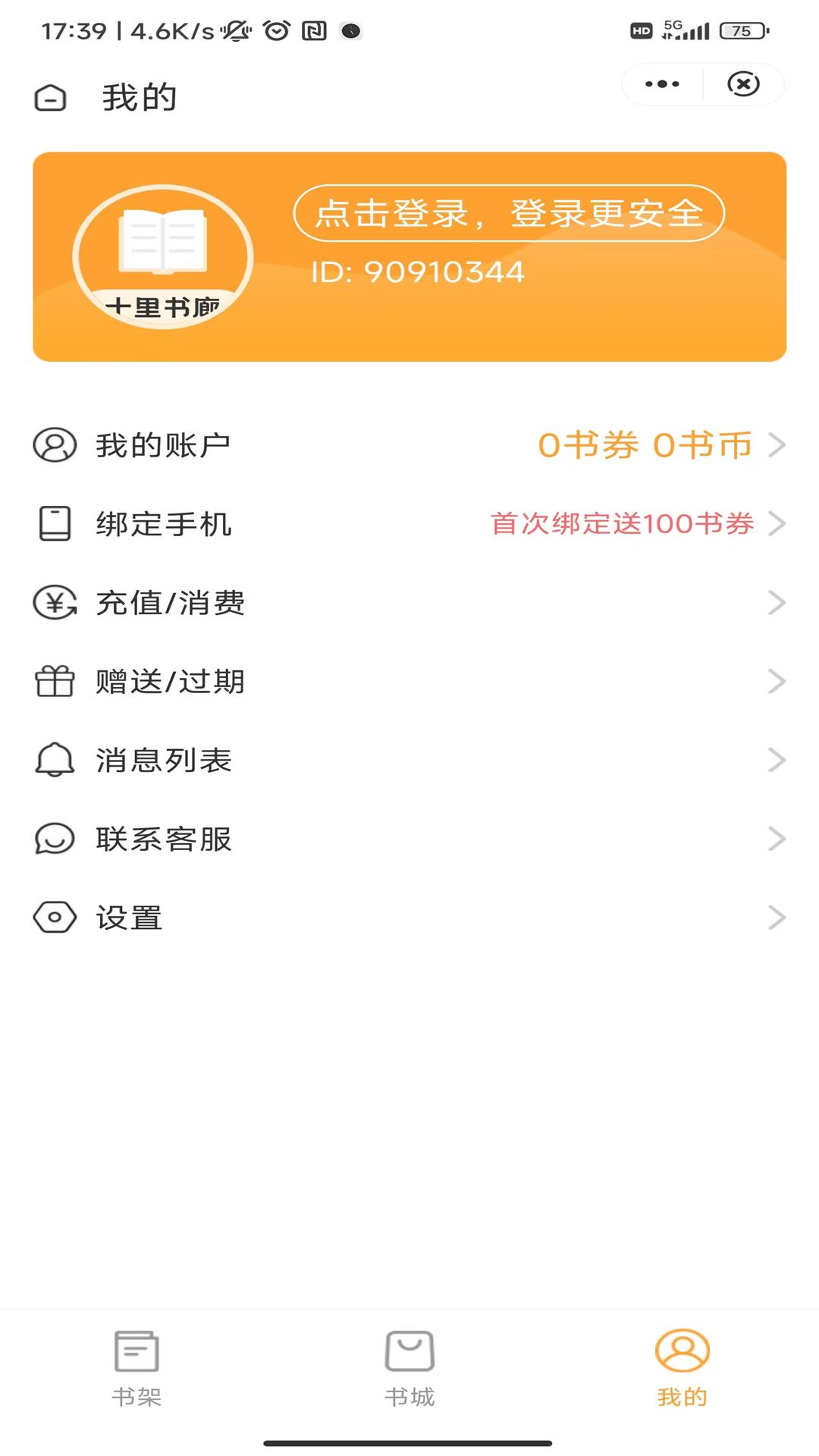 十里書廊