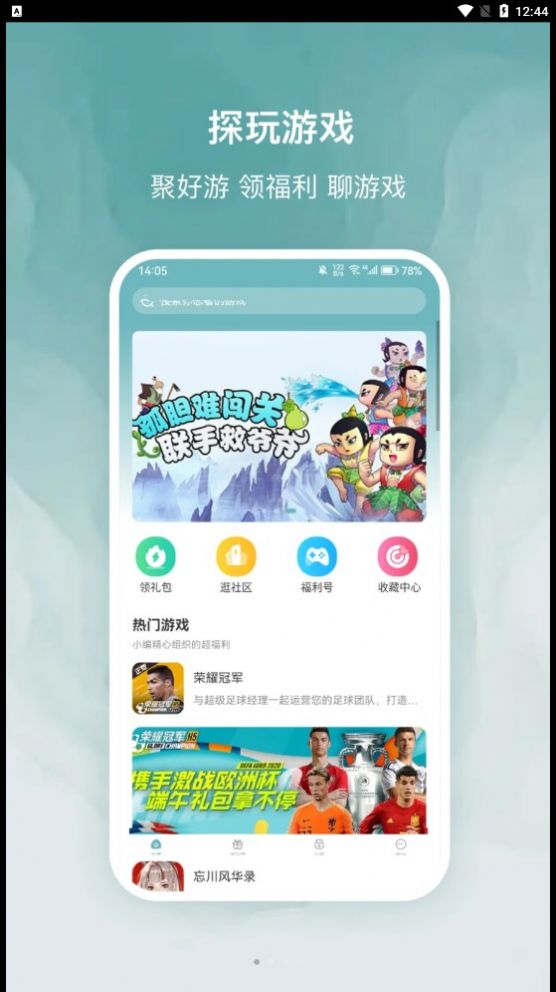 探玩游戲