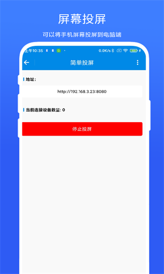 簡單投屏