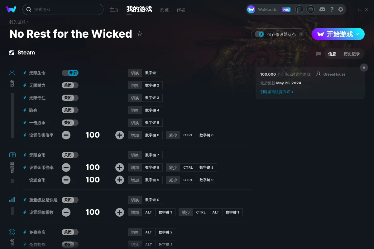 《惡意不息》v2024.05.23十三項修改器[GreenHouse]