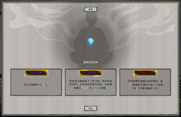 《鬼谷八荒》通天之眼加強(qiáng)MOD