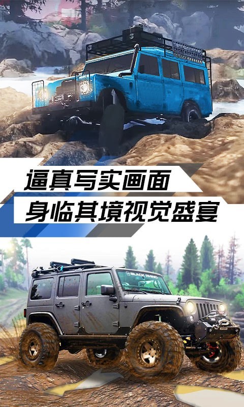 極限越野挑戰