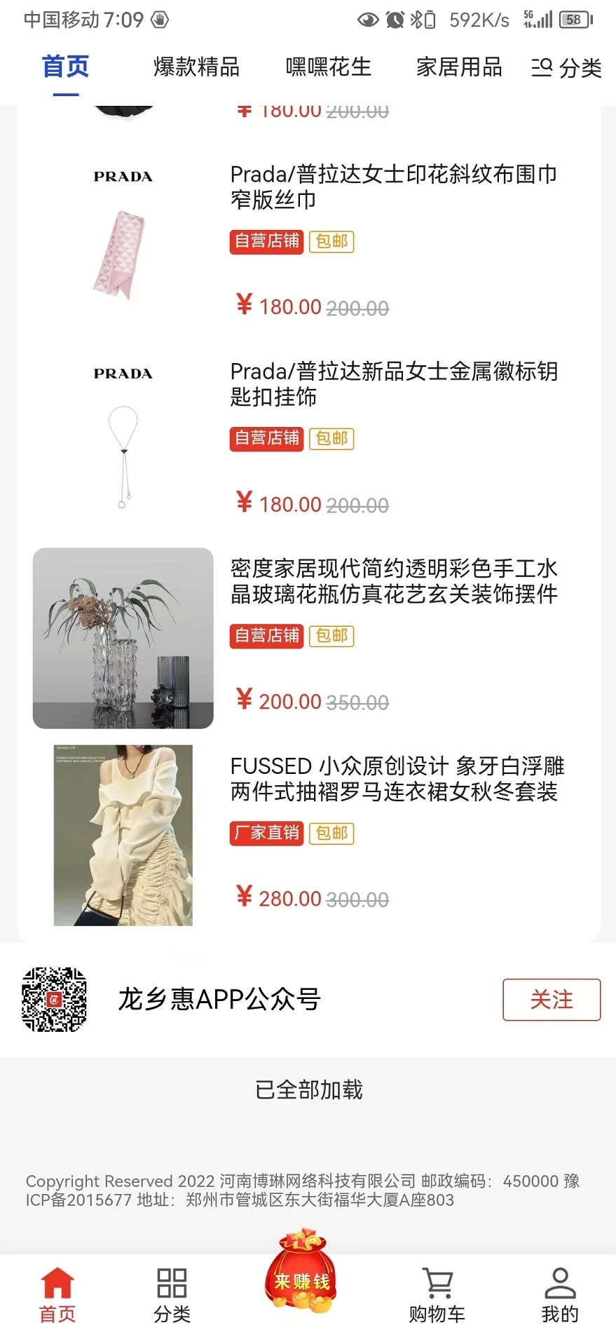 龍鄉惠