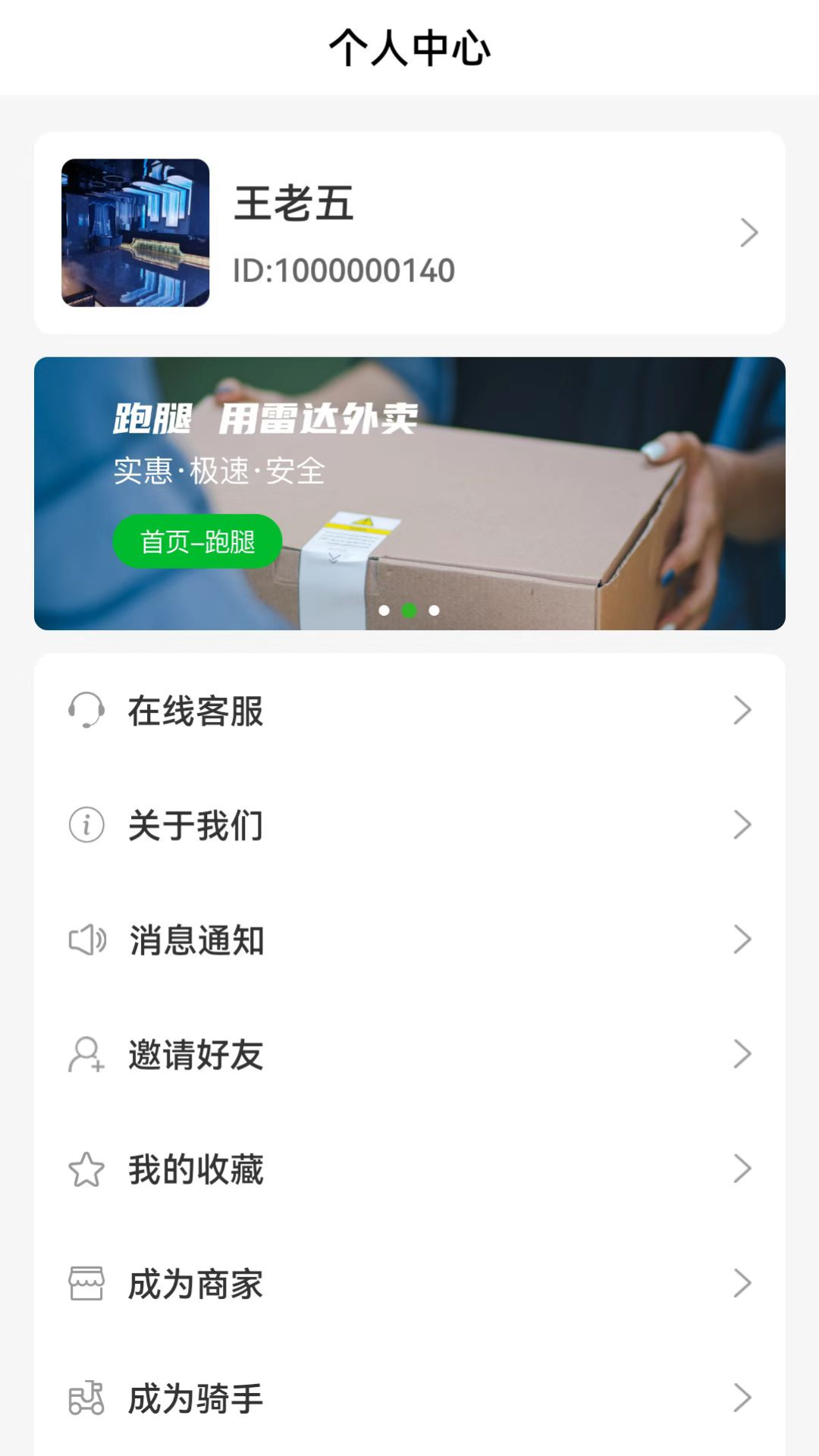 雷達外賣