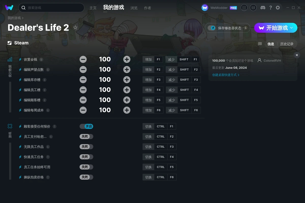 《當鋪人生2》v2024.06.08十二項修改器[MrAntiFun]