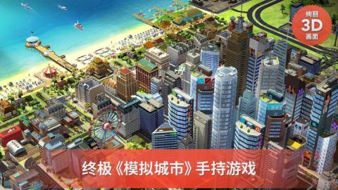 模擬城市國際服