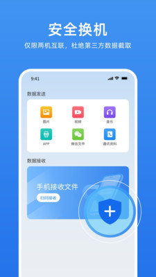 萬能換機克隆