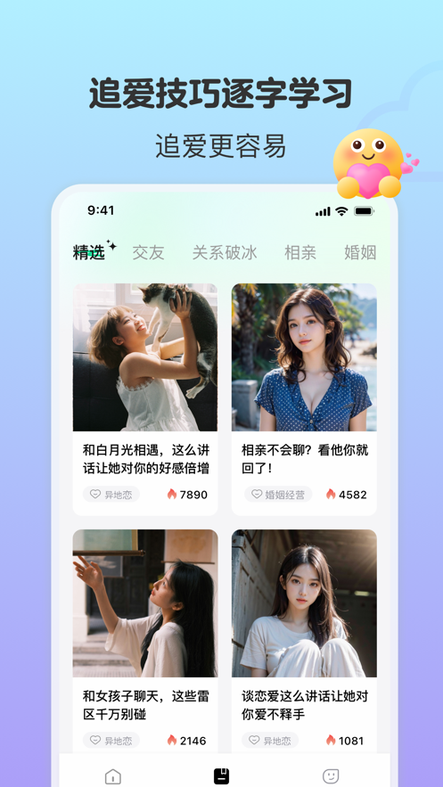 戀相遇
