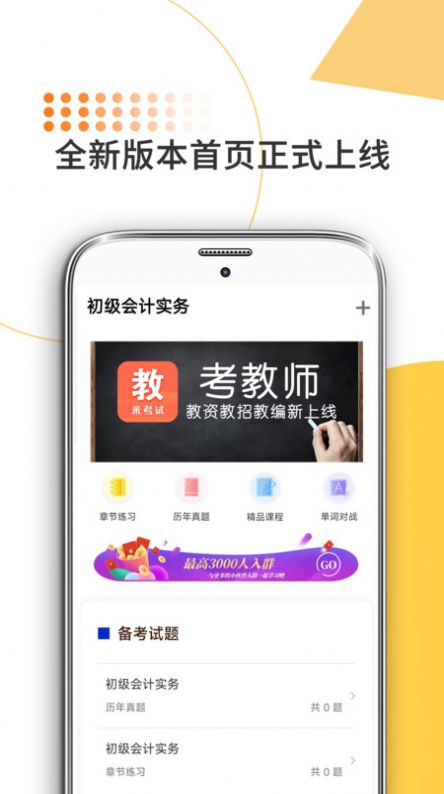 米考試考會(huì)計(jì)