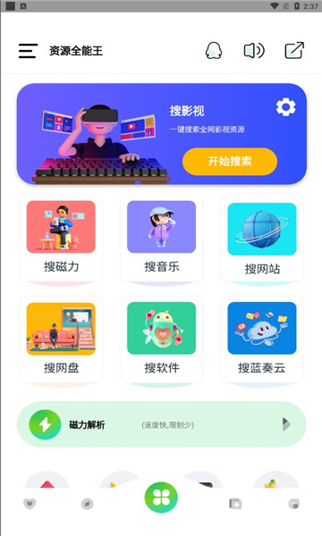 資源全能王