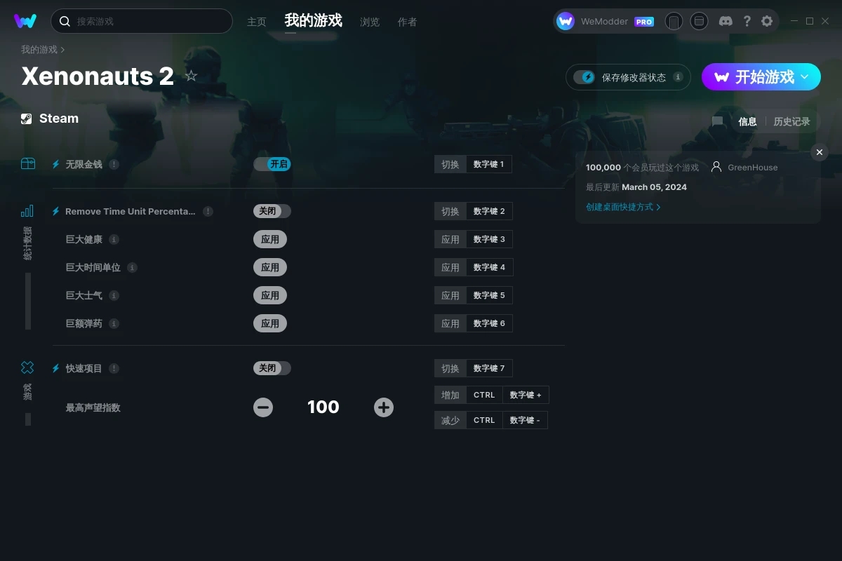 《異種航員2》v2024.03.05八項修改器[GreenHouse]