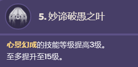 《原神》納西妲命座效果一覽