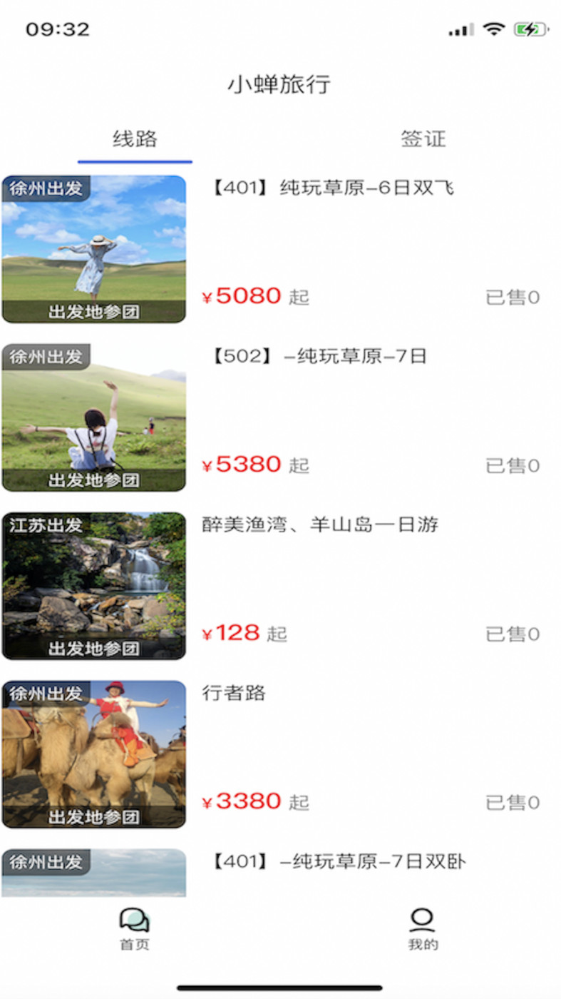小蟬旅行