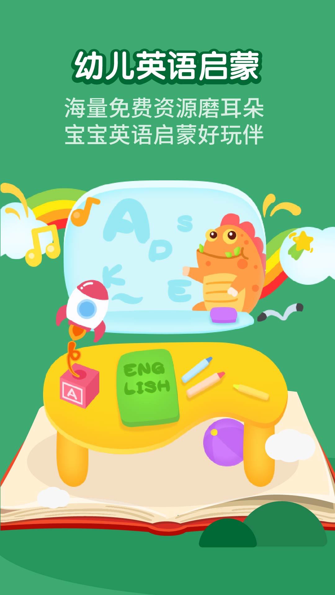 幼兒英語啟蒙