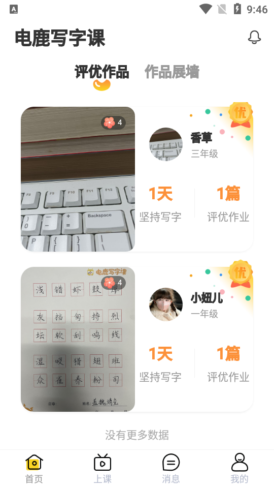 電鹿寫字課