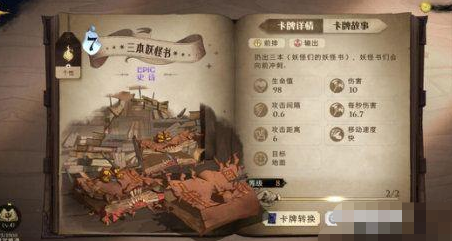 《哈利波特：魔法覺醒》三本妖怪書強度解析