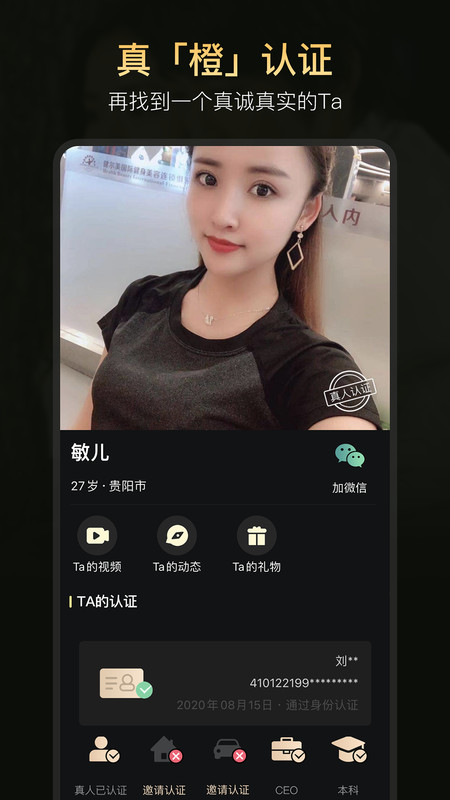 真橙征婚戀愛