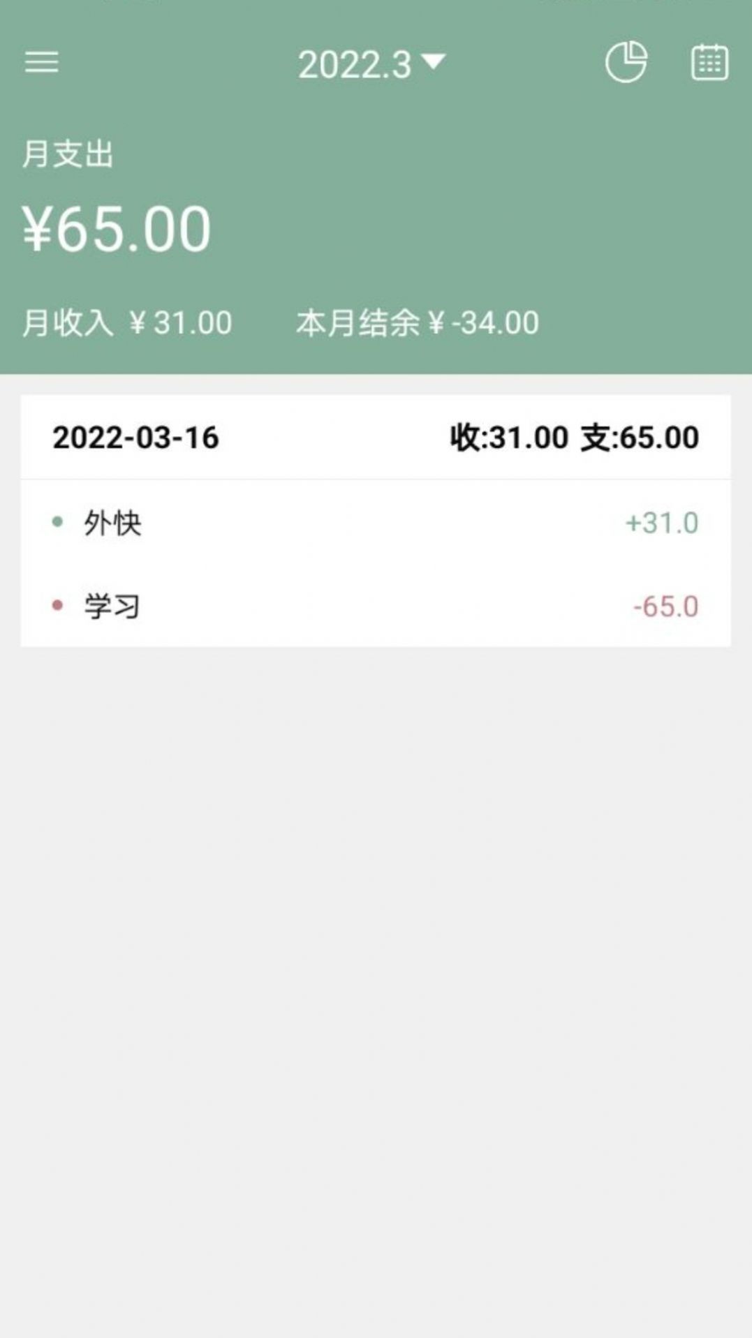享記賬