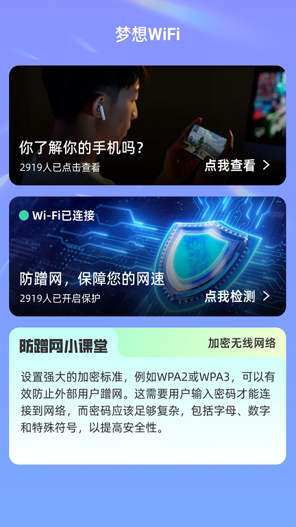 夢想WiFi