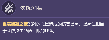 《原神》萊依拉技能效果一覽