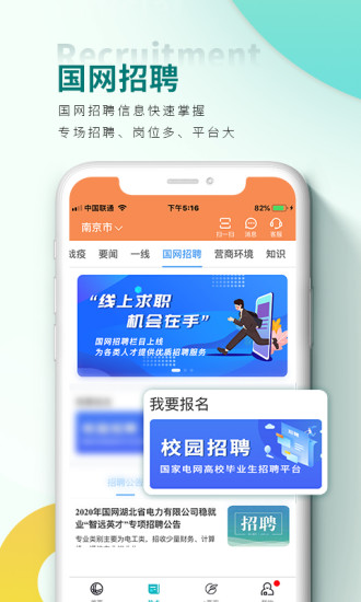 網(wǎng)上國網(wǎng) 正式版