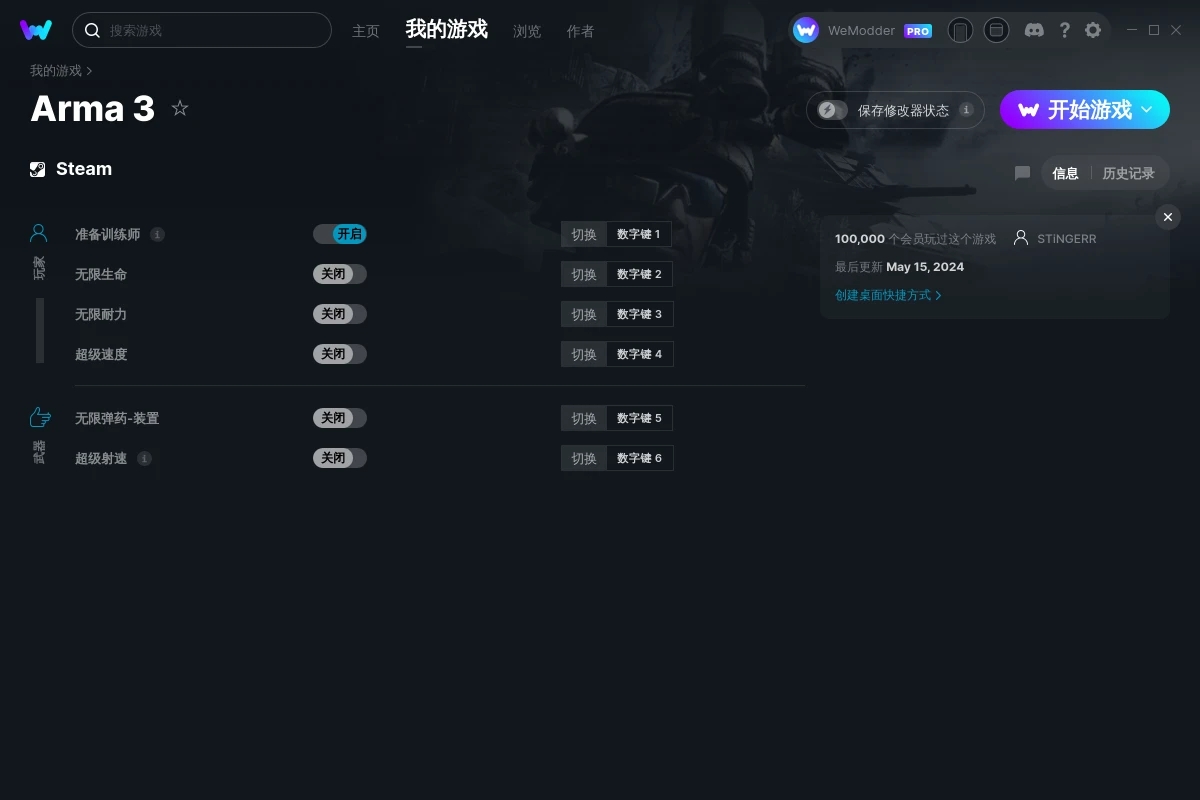 《武裝突襲3》v2024.05.15六項修改器[STiNGERR]