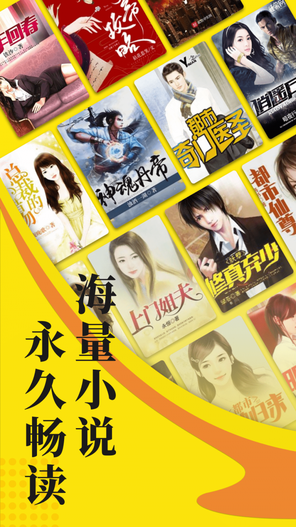 免費小說閱讀星