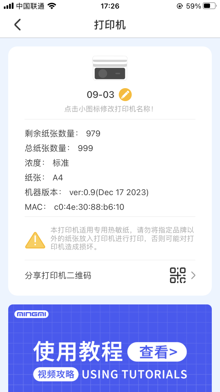 明米通