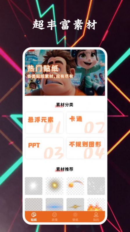 貼貼表情包