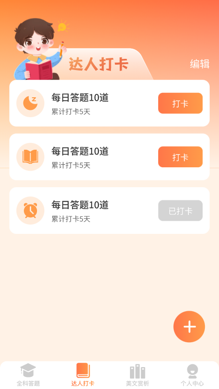 全能答題